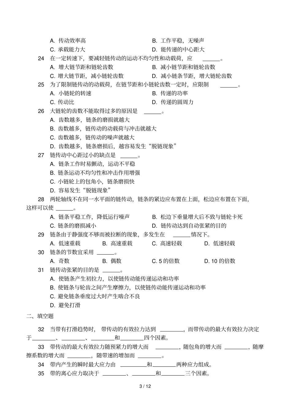 带、链传动习题与参考标准答案_第3页