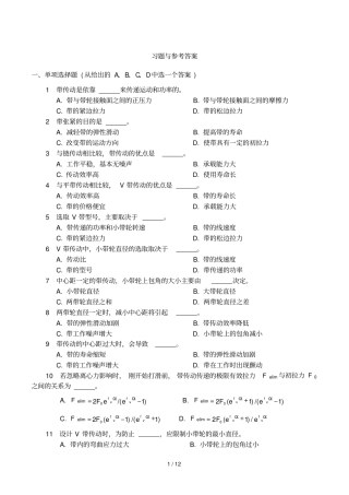 带、链传动习题与参考标准答案