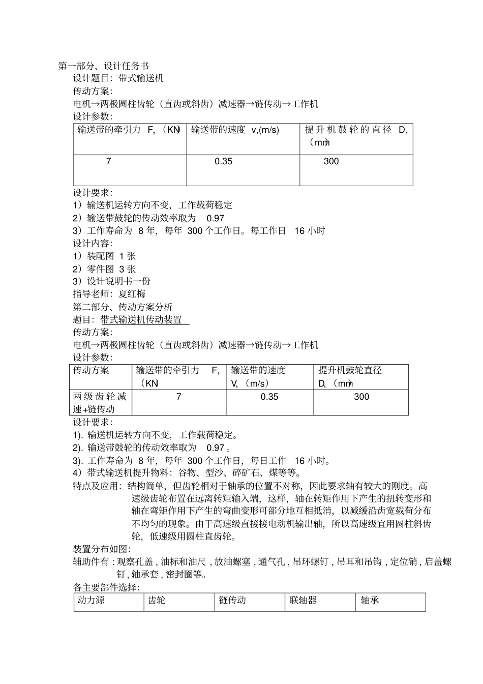 带式输送机传动装置课程设计_第2页
