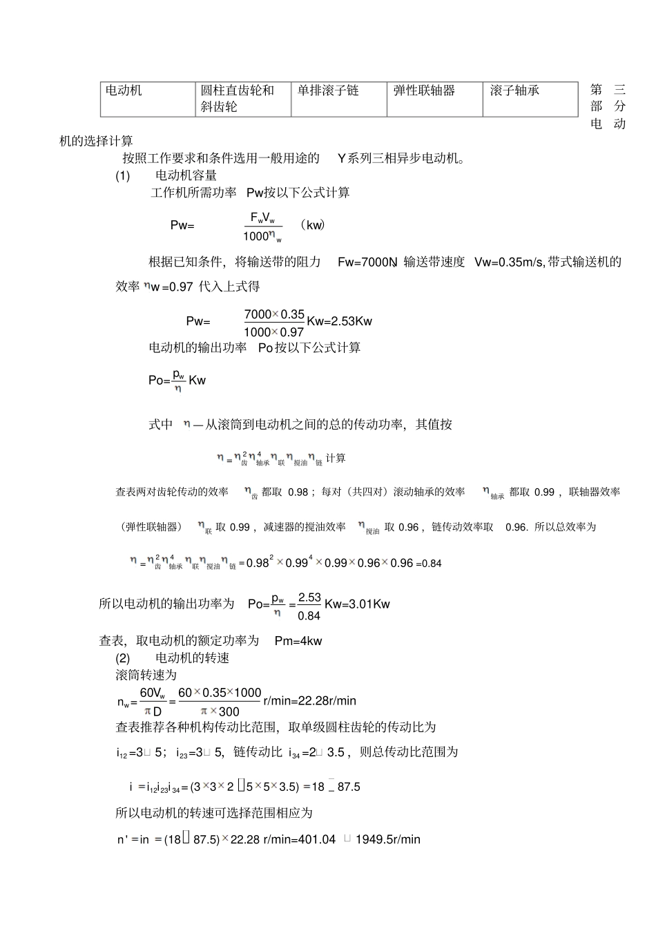带式输送机传动装置课程设计_第3页
