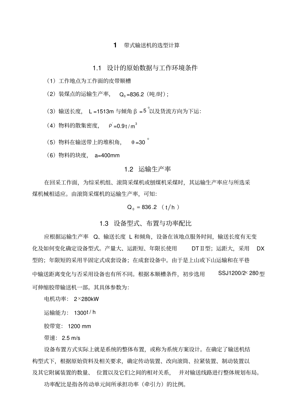 带式输送机的选型计算_第1页