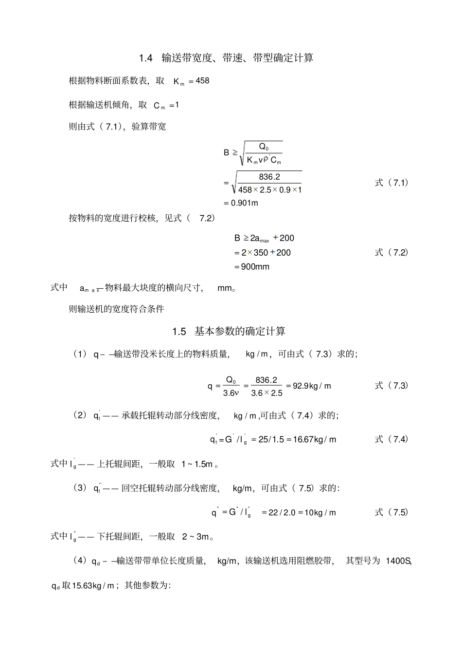 带式输送机的选型计算_第2页