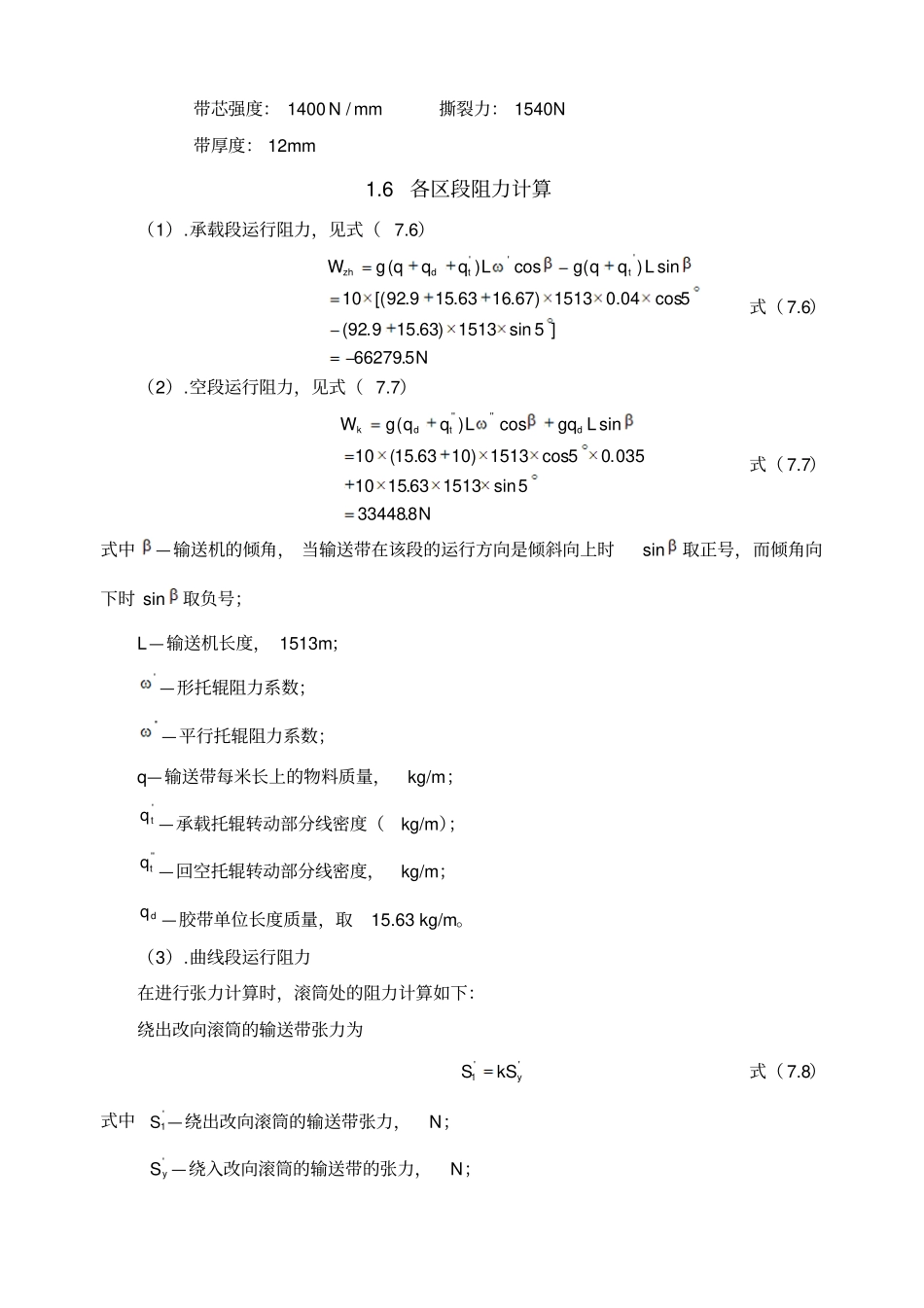 带式输送机的选型计算_第3页