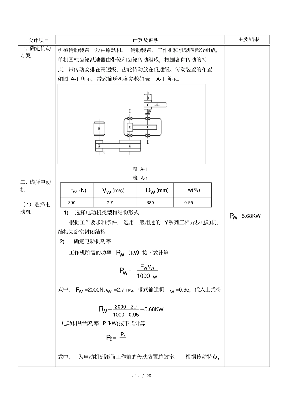 带式输送机课程方案_第1页