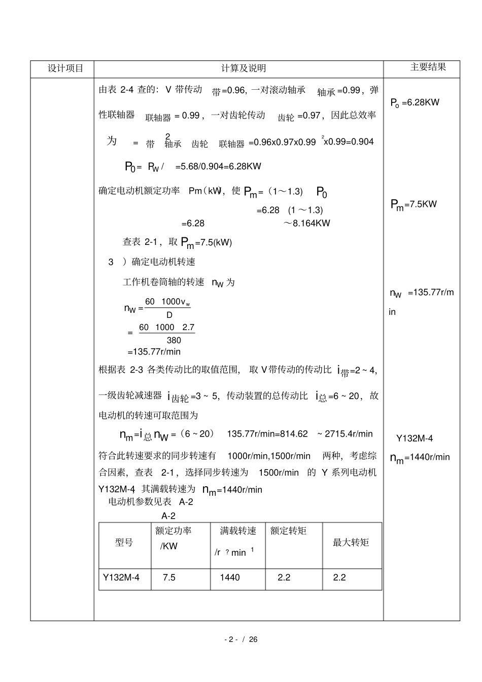 带式输送机课程方案_第2页