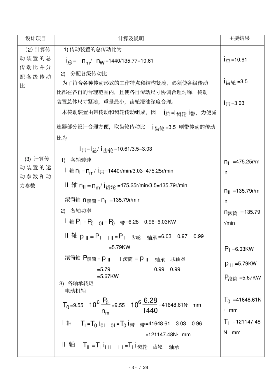 带式输送机课程方案_第3页