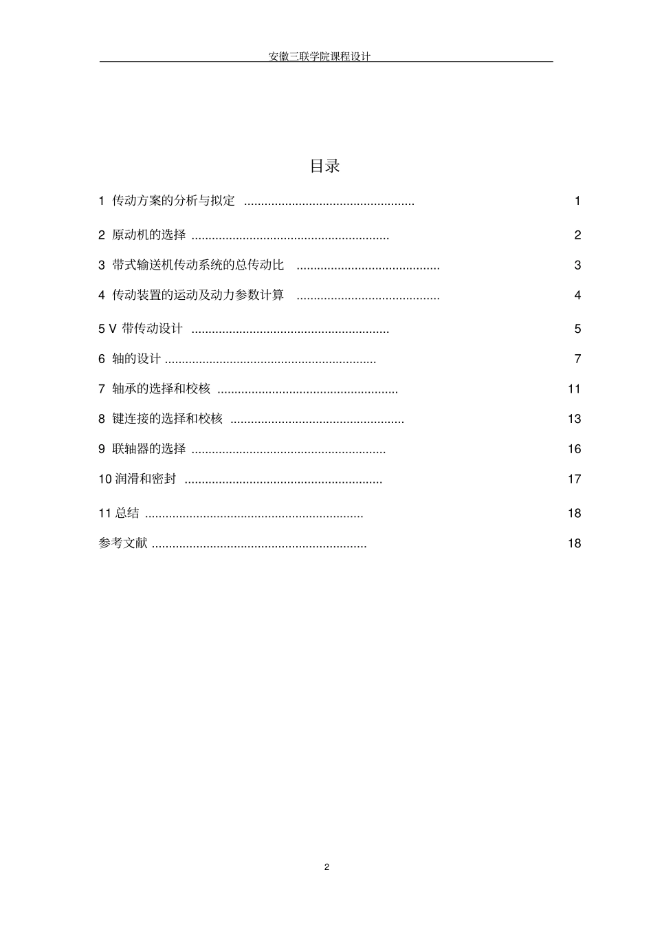 带式输送机课程设计_第2页