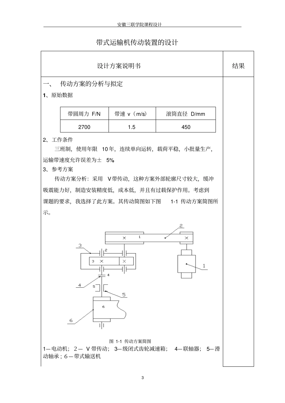 带式输送机课程设计_第3页