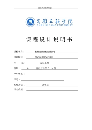 带式输送机课程设计