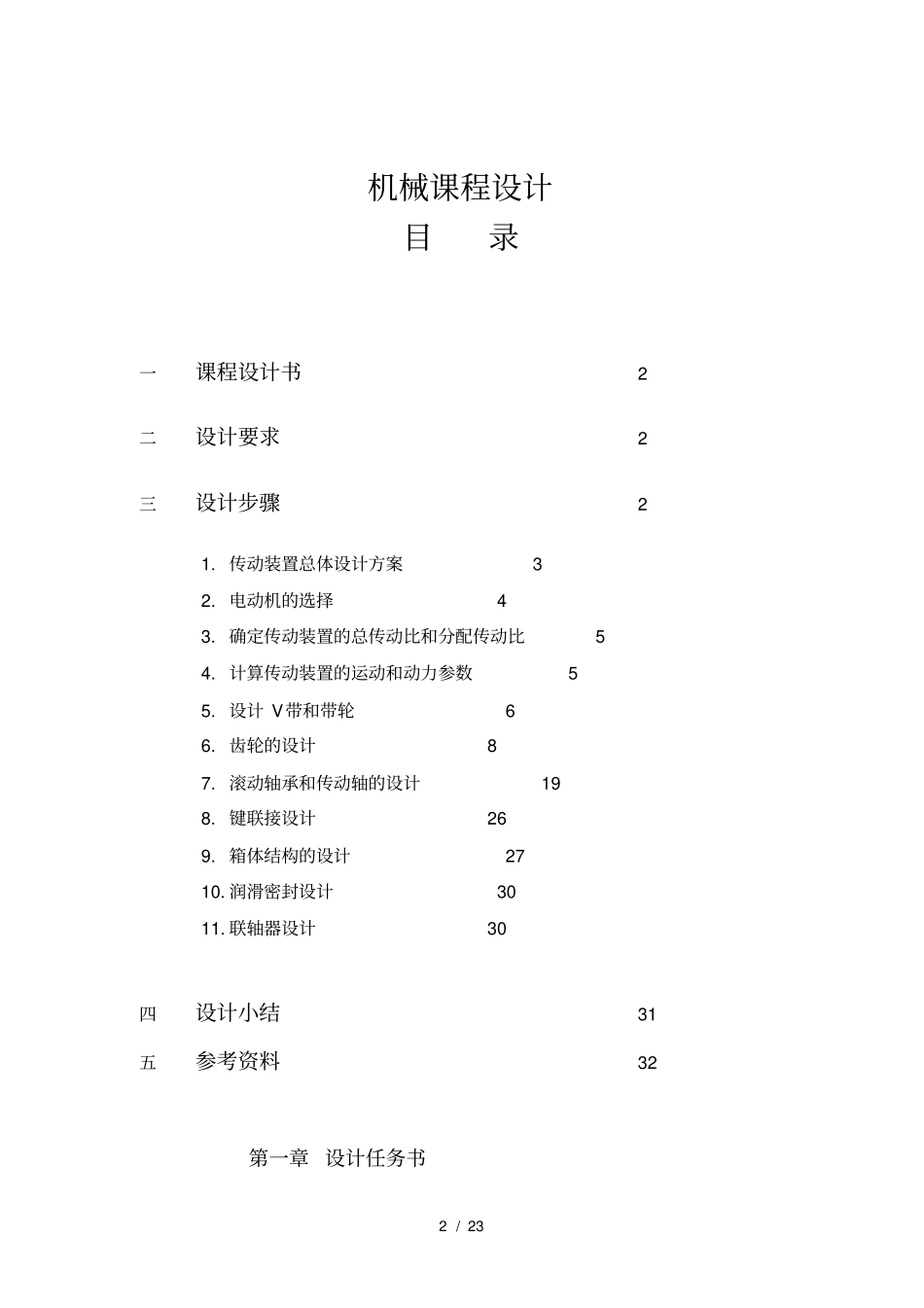 带式运输机传动装置的设计_第2页