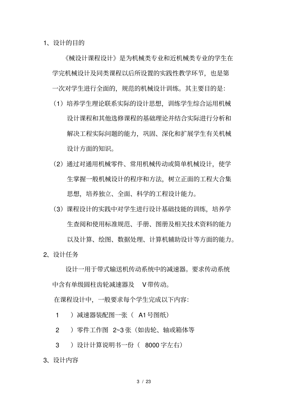 带式运输机传动装置的设计_第3页
