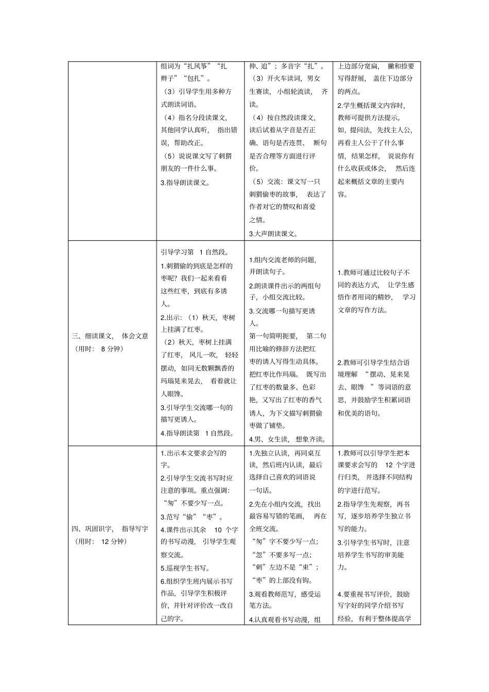 带刺的朋友教学设计1_第2页