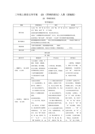 带刺的朋友教学设计1