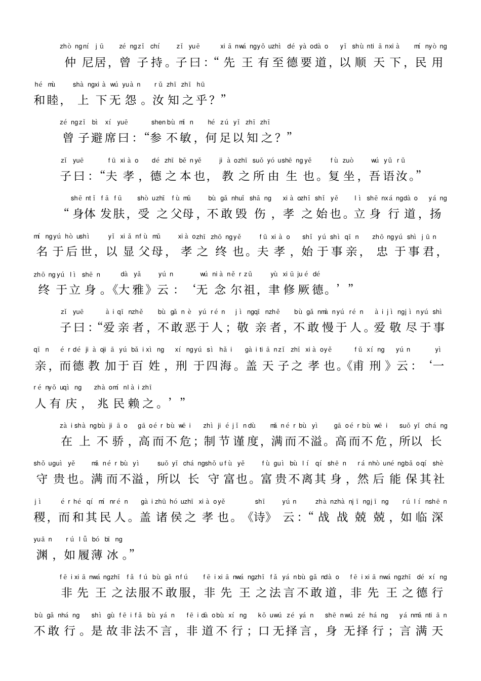 带拼音版孝经_第1页