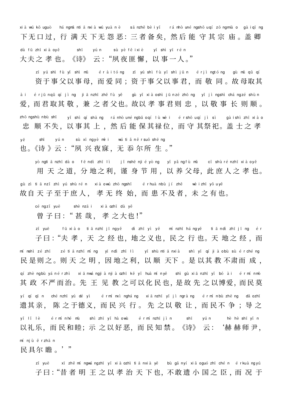 带拼音版孝经_第2页