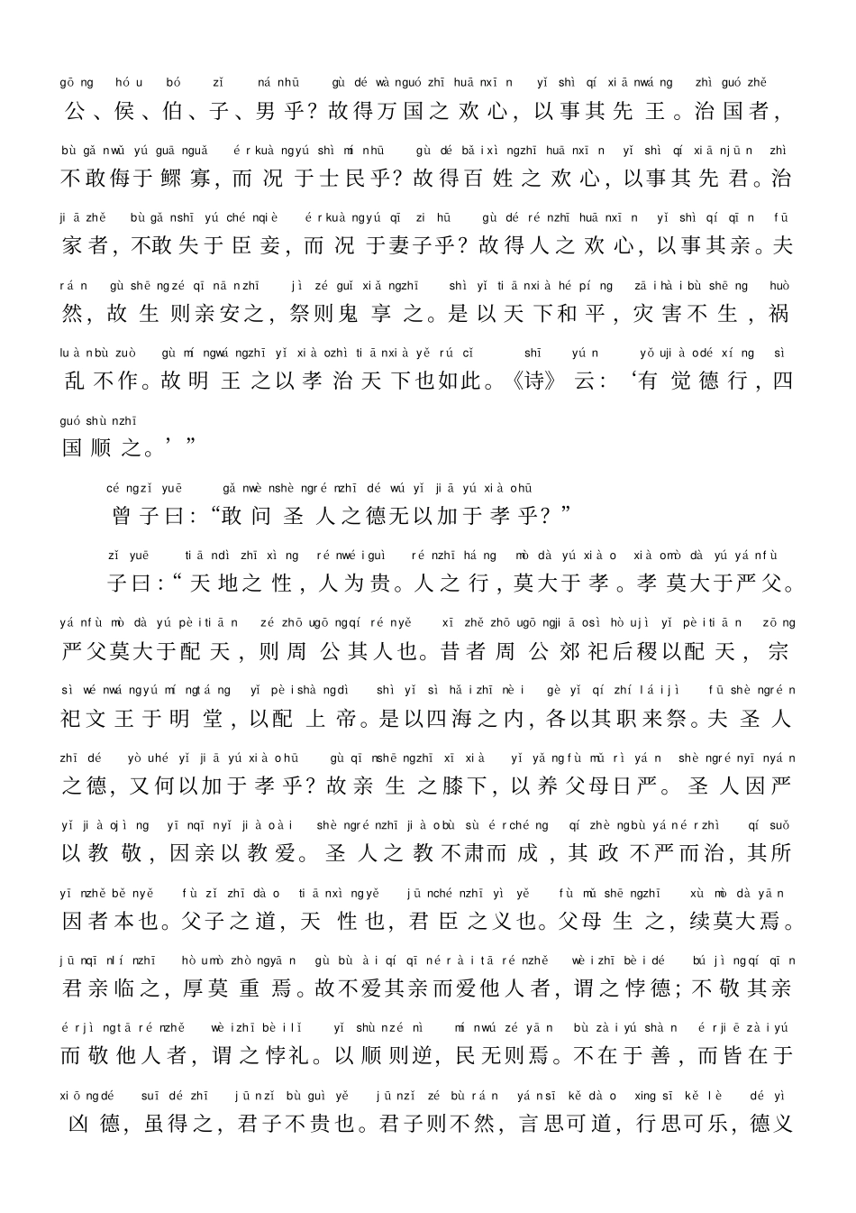 带拼音版孝经_第3页