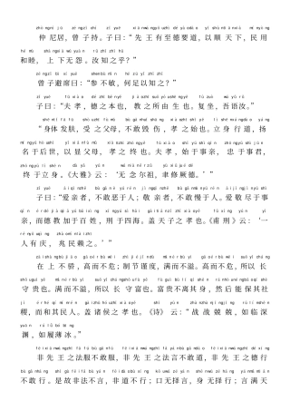 带拼音版孝经