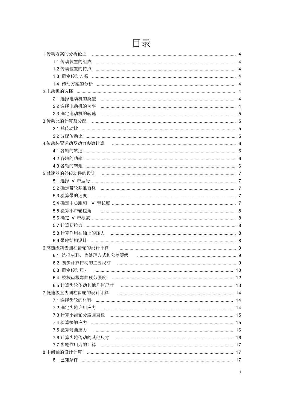 带式运输机传动装置的课程设计_第2页