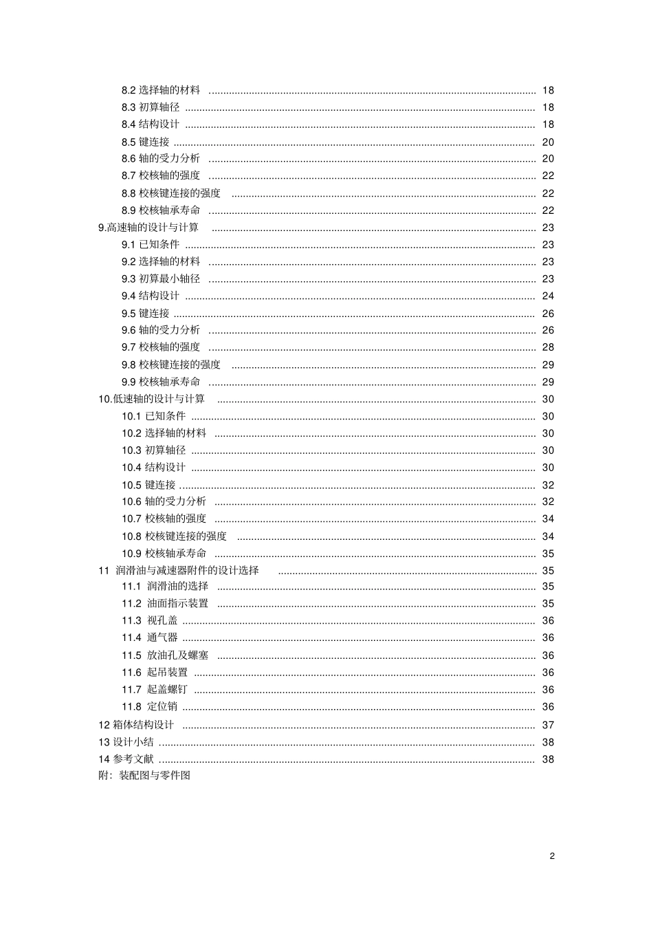 带式运输机传动装置的课程设计_第3页