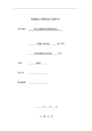 带式运输机传动装置的课程设计