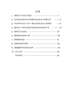 带式运输机展开式二级圆柱齿轮减速器剖析