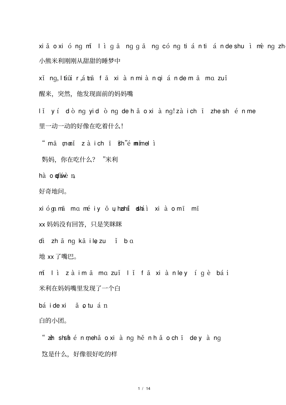 带拼音的儿童故事_第1页