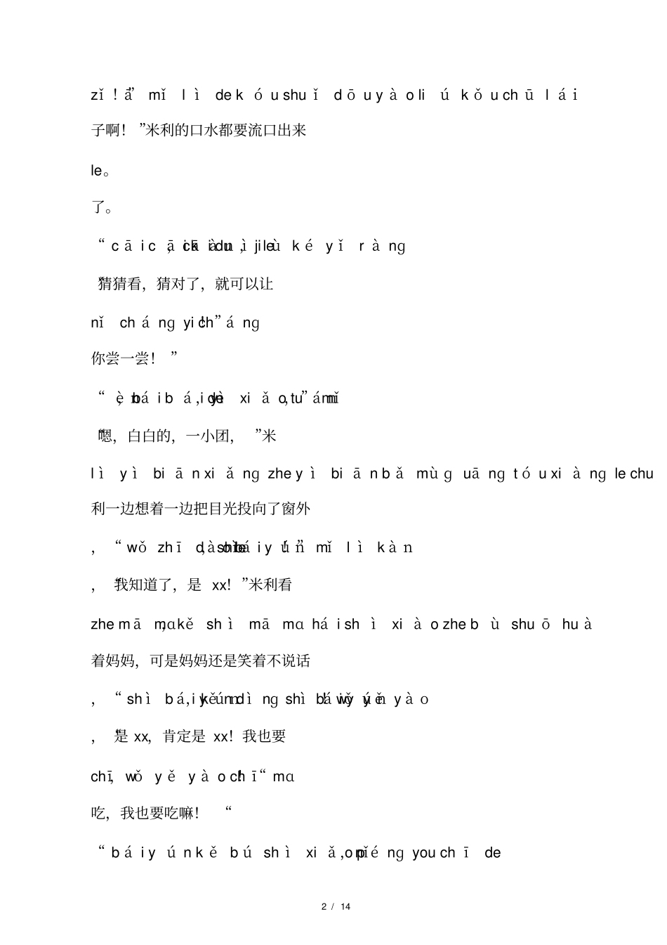 带拼音的儿童故事_第2页