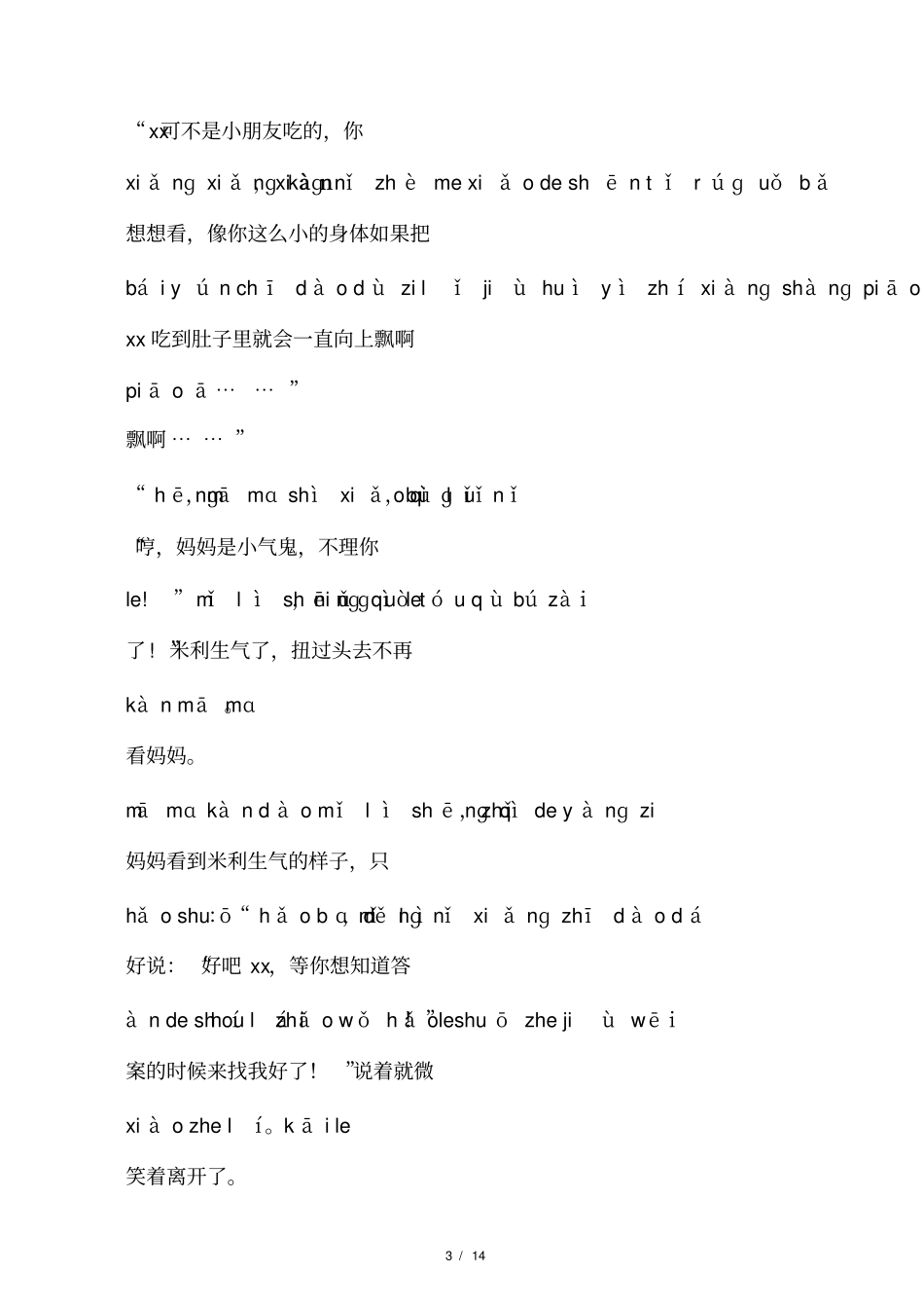 带拼音的儿童故事_第3页