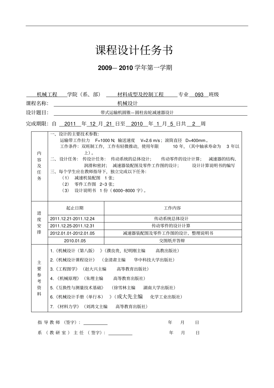 带式运输机圆锥—圆柱齿轮减速器设计剖析_第2页