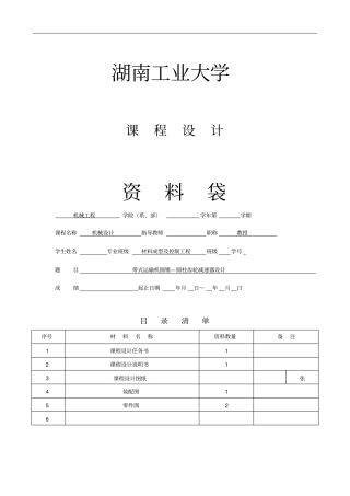 带式运输机圆锥—圆柱齿轮减速器设计剖析