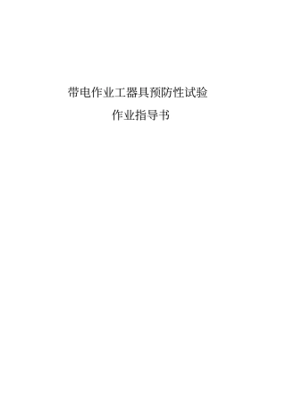 带电作业工具试验2本