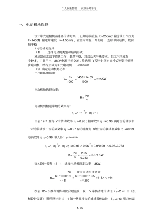 带式运输机一级圆柱斜齿轮减速器设计实施方案