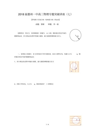 带电粒子在复合场电场重力场运动