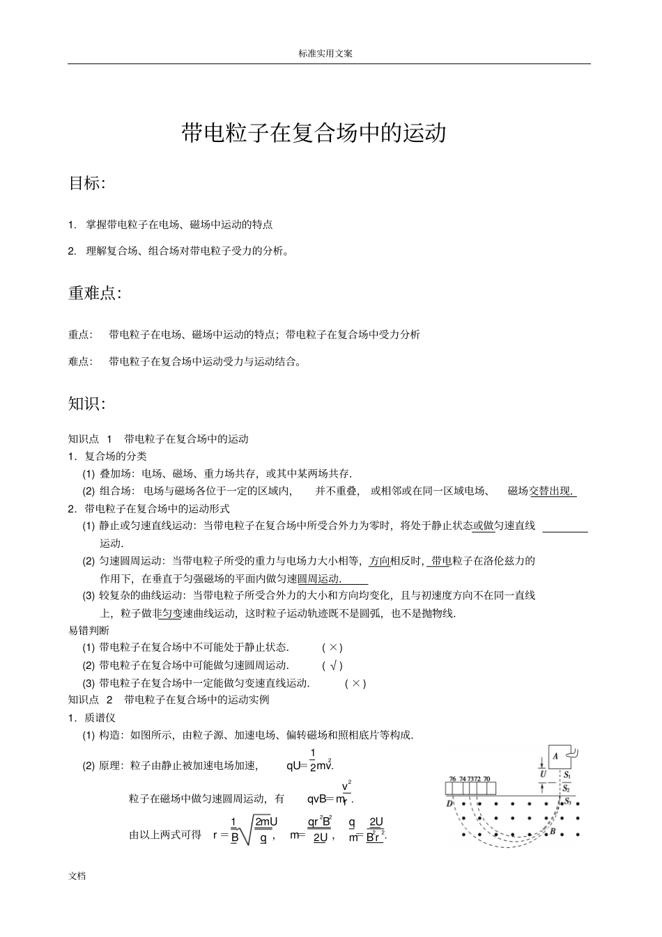 带电粒子在复合场中地运动-高中物理专题含解析汇报_第1页