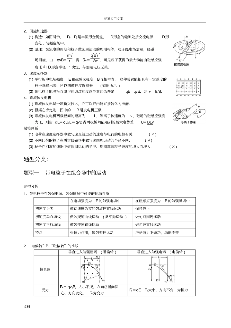 带电粒子在复合场中地运动-高中物理专题含解析汇报_第2页