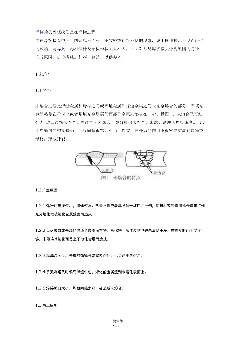 焊接常见缺陷_第1页