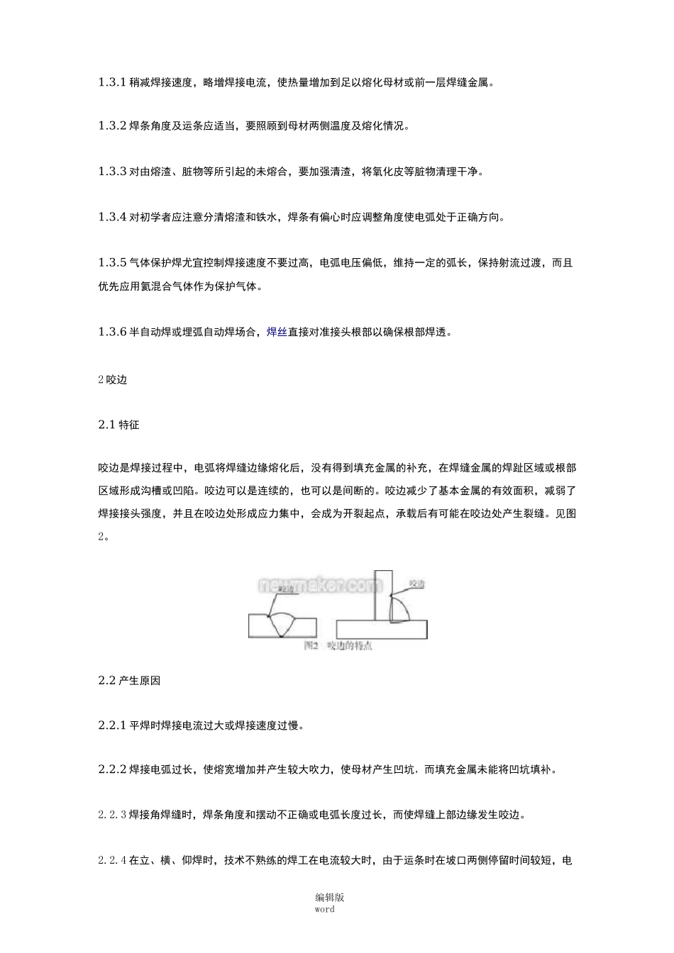 焊接常见缺陷_第2页