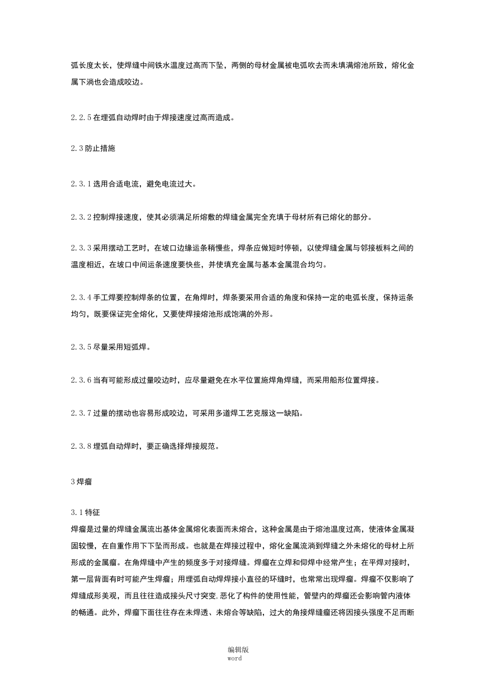 焊接常见缺陷_第3页