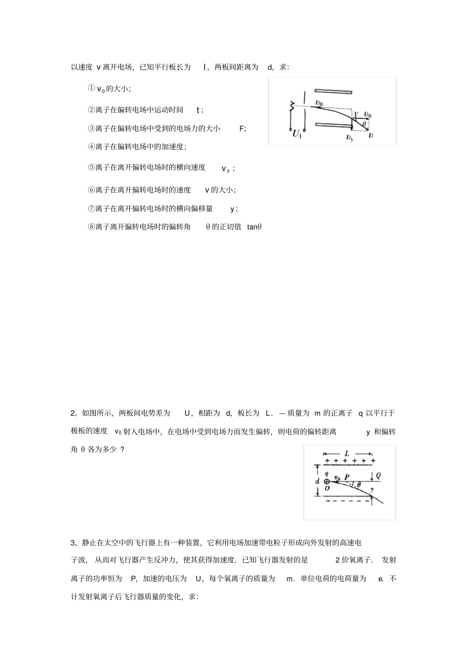带电粒子在电场中的运动习题及答案_第3页
