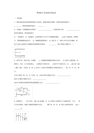带电粒子在电场中的运动习题及答案
