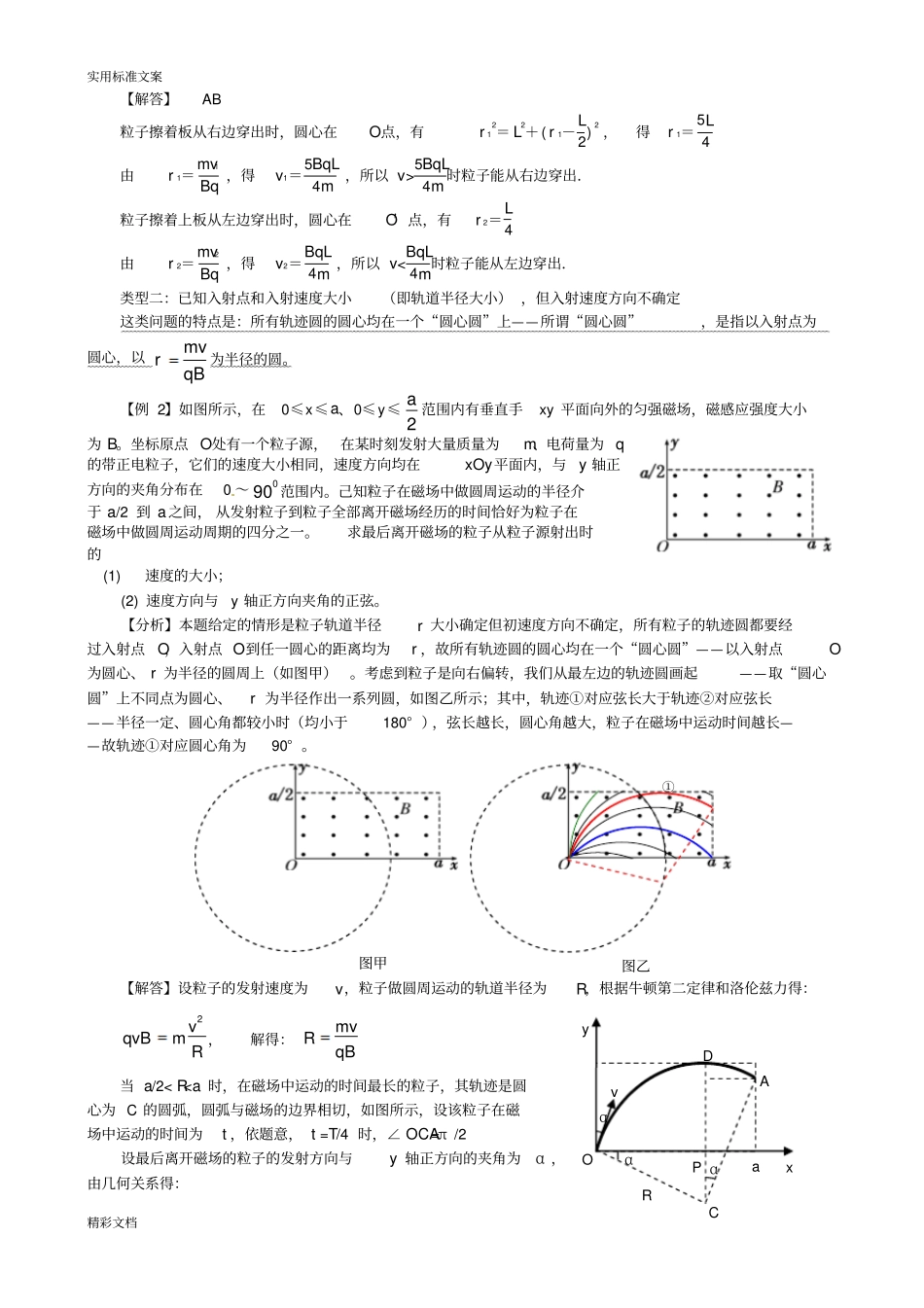 带电粒子在有界磁场中运动地临界问的题目_第2页