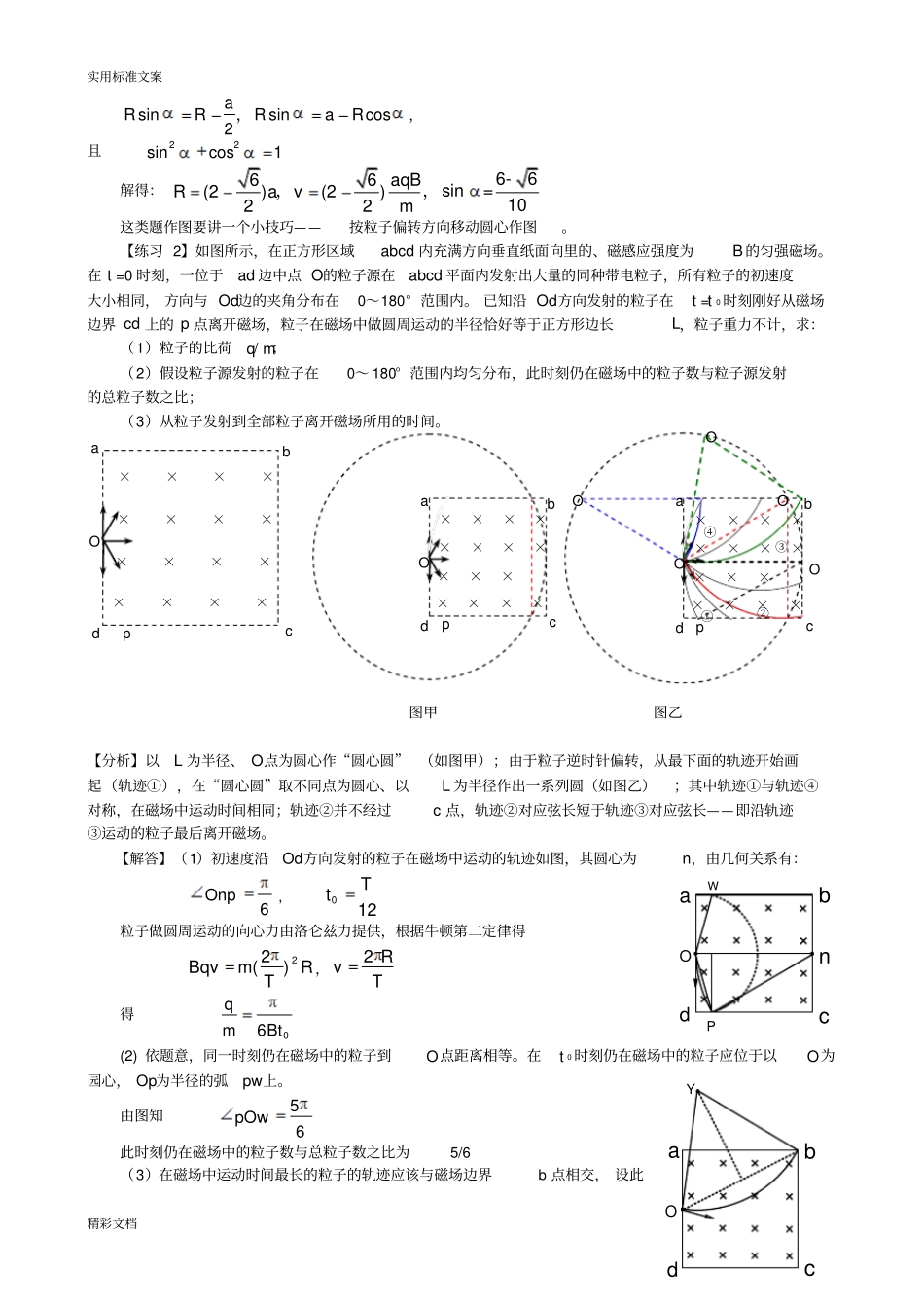 带电粒子在有界磁场中运动地临界问的题目_第3页