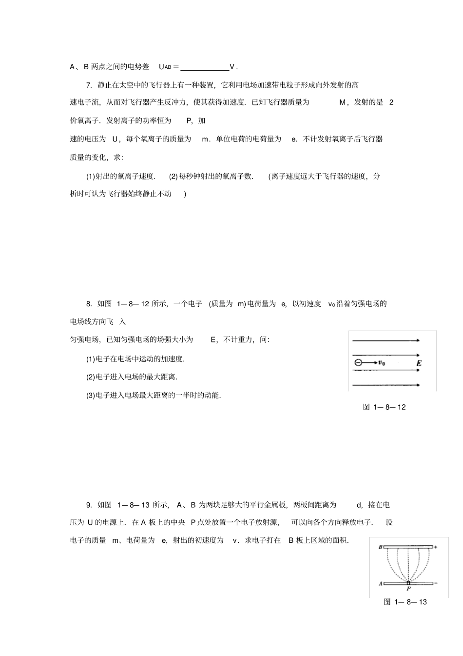 带电粒子在电场中的运动习题含答案_第2页