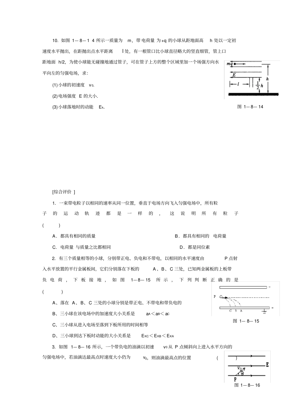 带电粒子在电场中的运动习题含答案_第3页