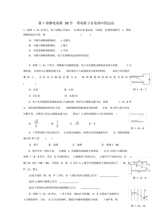 带电粒子在电场中的运动习题含答案