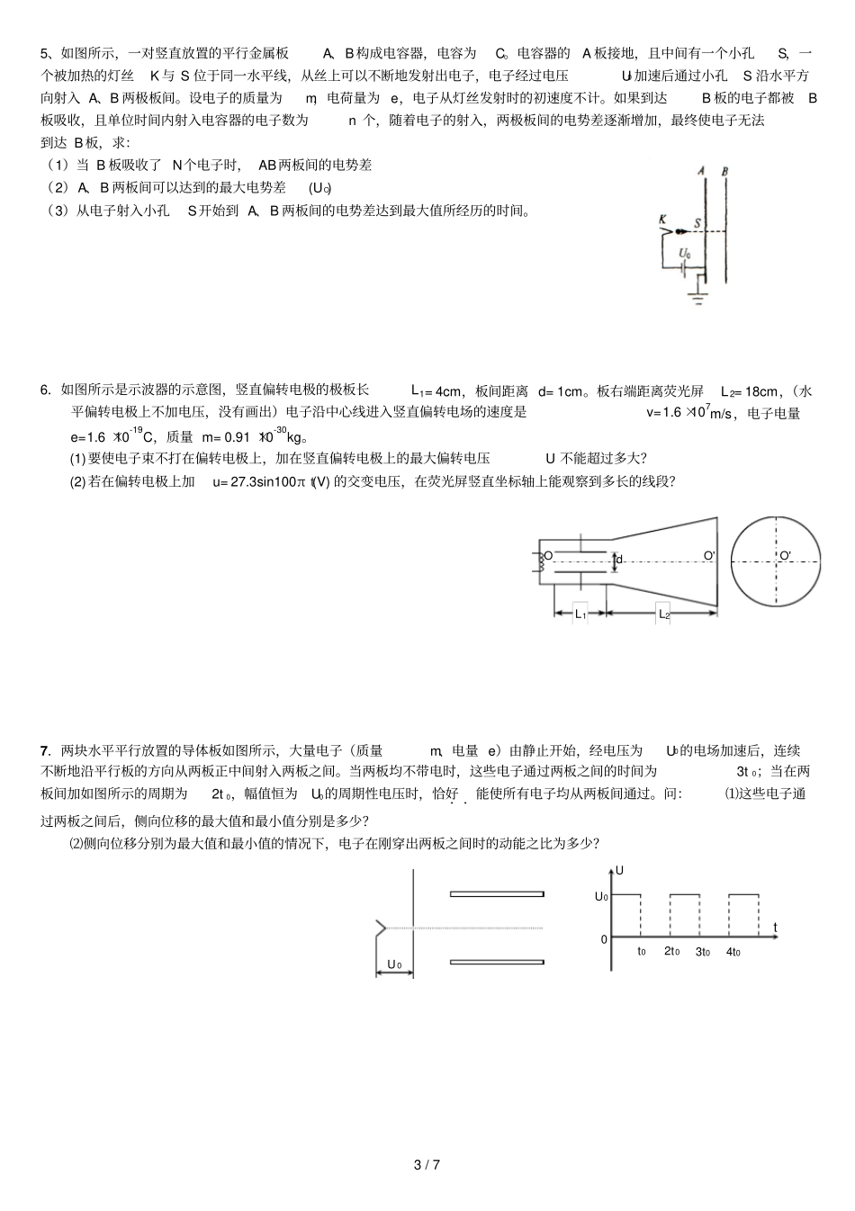 带电粒子在电场中的运动练习题带标准答案_第3页