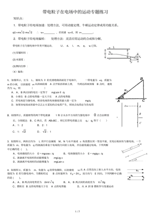 带电粒子在电场中的运动练习题带标准答案