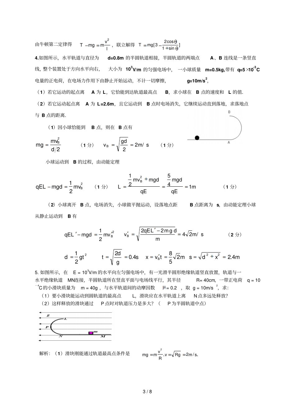 带电粒子在电场中运动题目及标准答案分类归纳经典_第3页