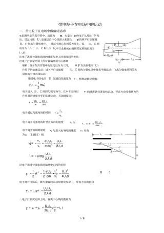 带电粒子在电场中运动题目及标准答案分类归纳经典