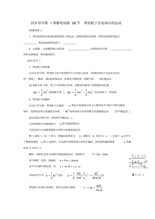 带电粒子在电场中运动经典例题+课后习题测验